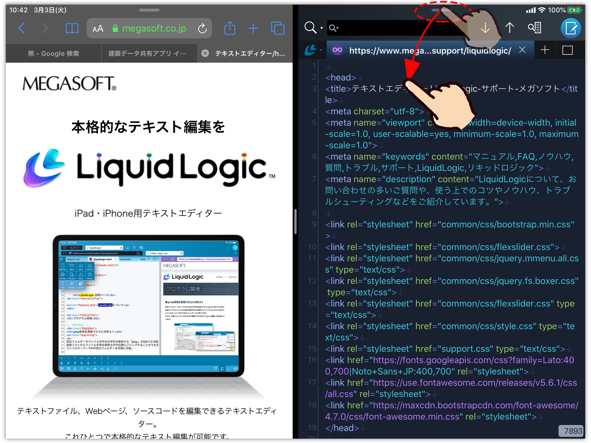 Split ViewのウィンドウをSlide Overにするときは上のバーをつかんで！